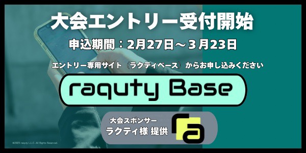 第24回九州オープンソフトテニス大会
