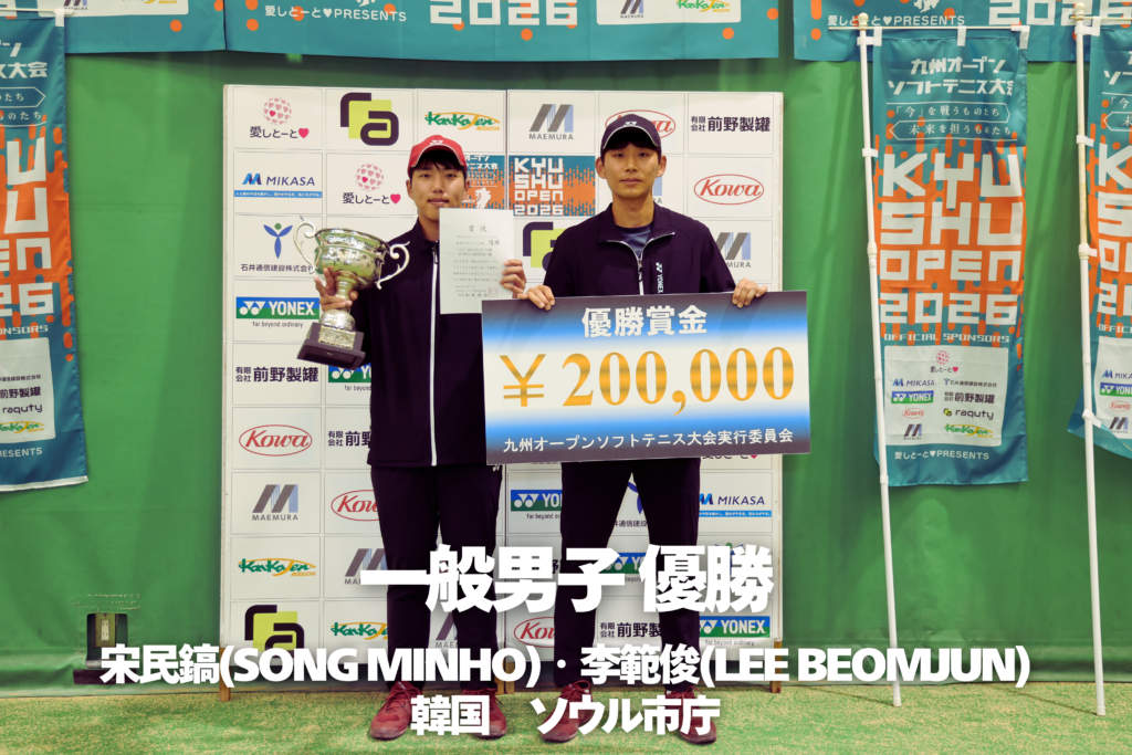 第24回九州オープンソフトテニス大会｜一般男子優勝