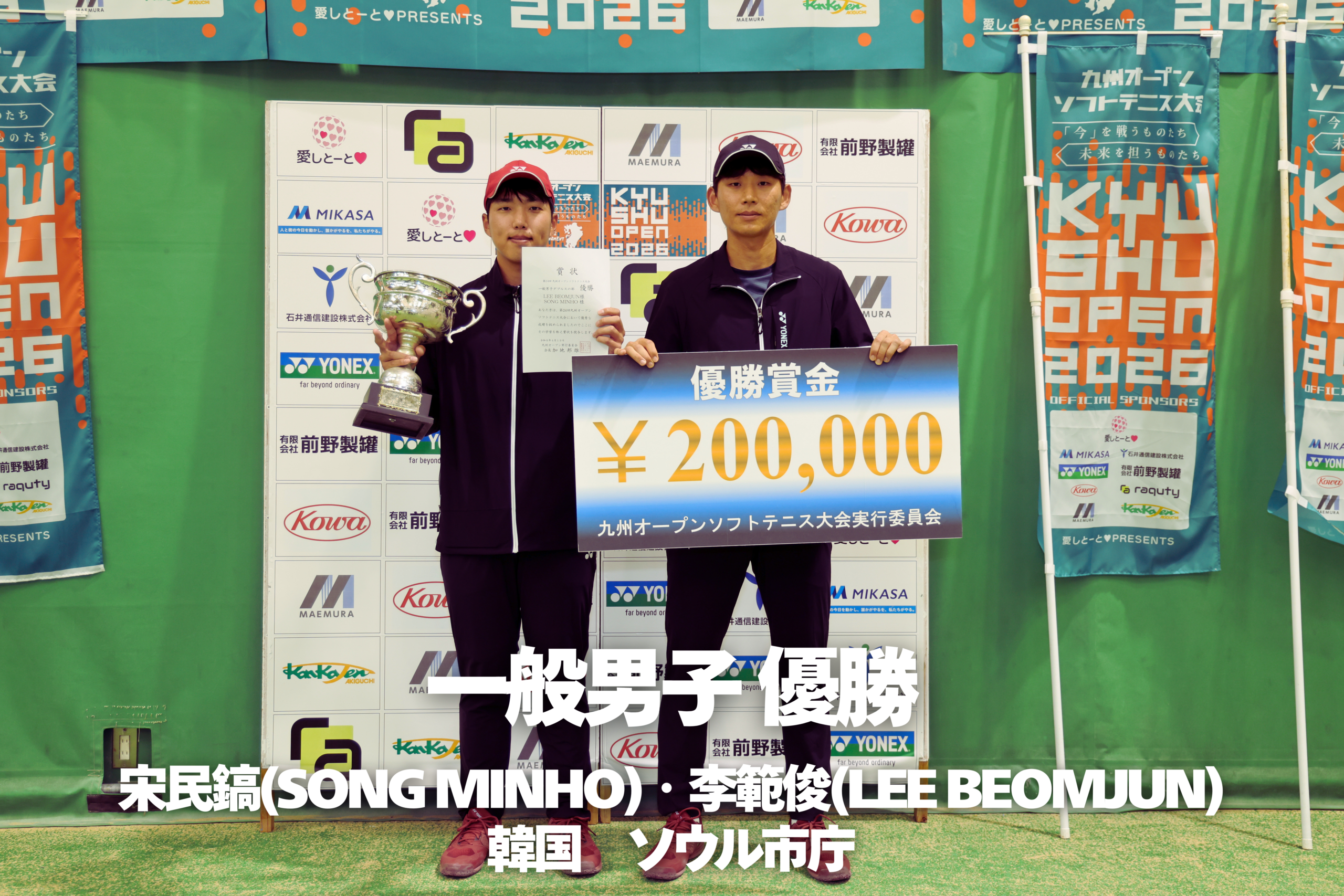 第24回九州オープンソフトテニス大会｜一般男子結果