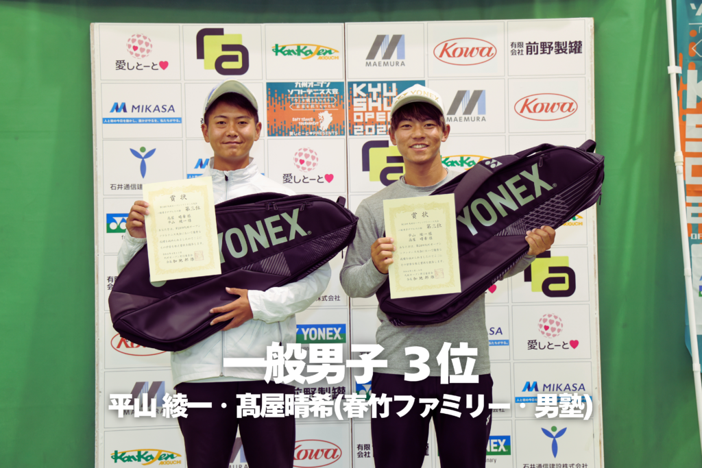 第24回九州オープンソフトテニス大会｜一般男子３位