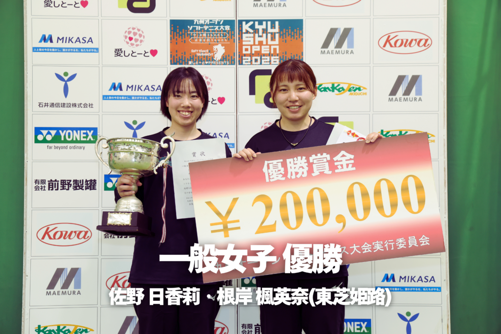第24回九州オープンソフトテニス大会｜優勝