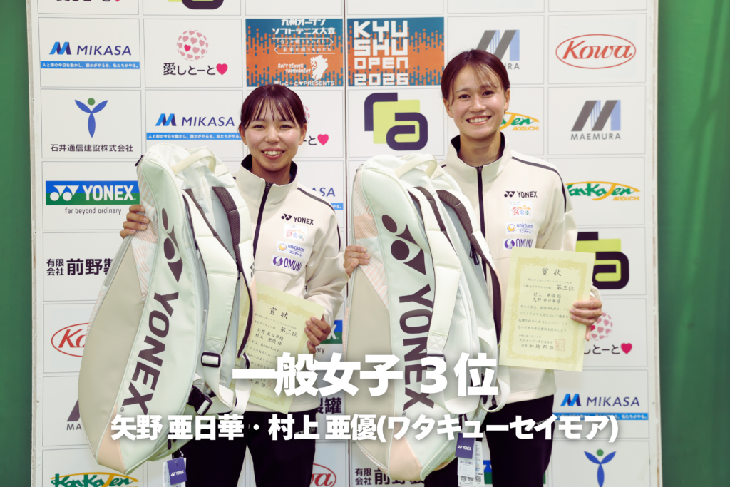 第24回九州オープンソフトテニス大会｜一般女子３位