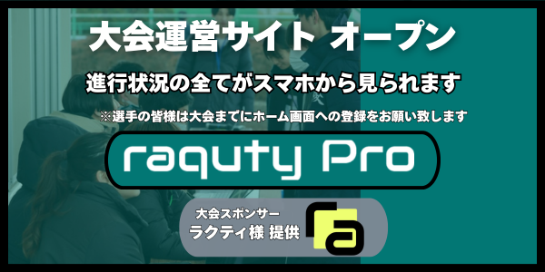 第24回九州オープンソフトテニス大会｜ゲストサイト