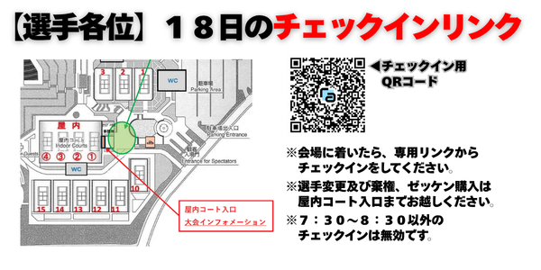 第24回九州オープンソフトテニス大会｜１８日